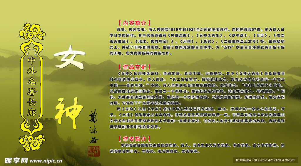 名著简介