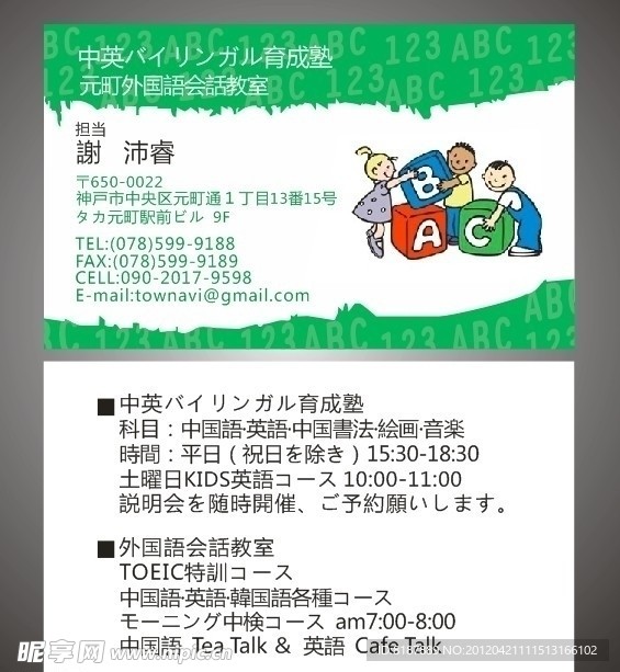 中英教育成塾名片
