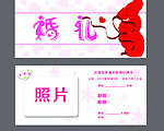 婚礼请柬