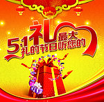 51礼最大