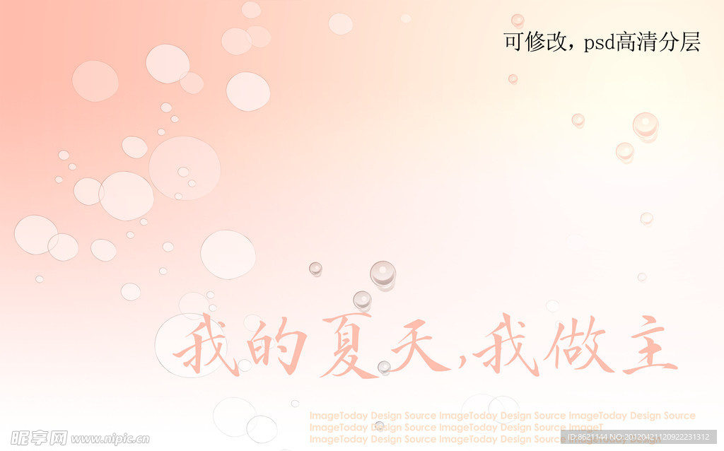 韩国夏日清凉背景