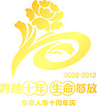 生命人寿十周年 LOGO