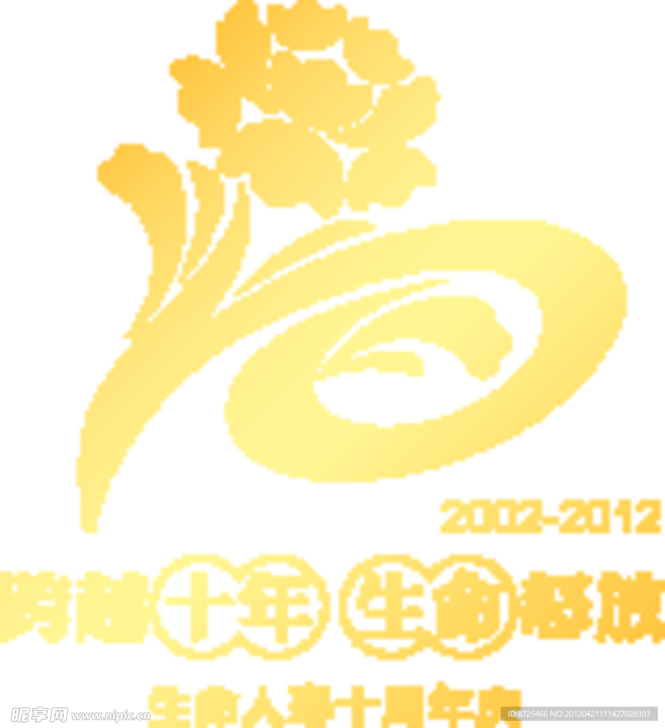 生命人寿十周年 LOGO