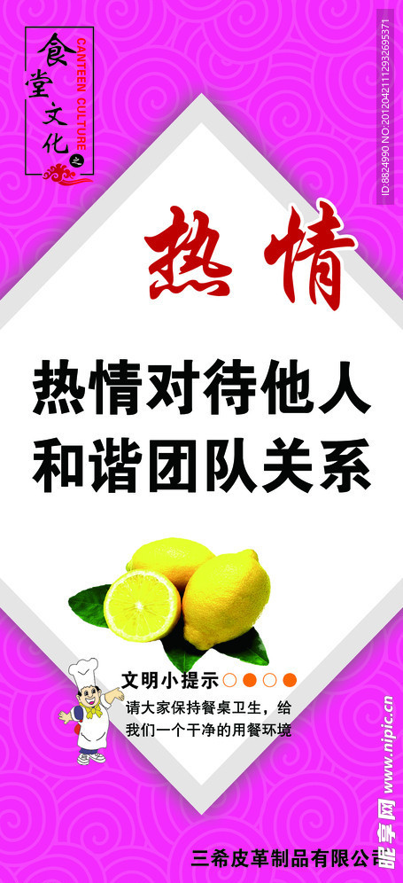 食堂文化