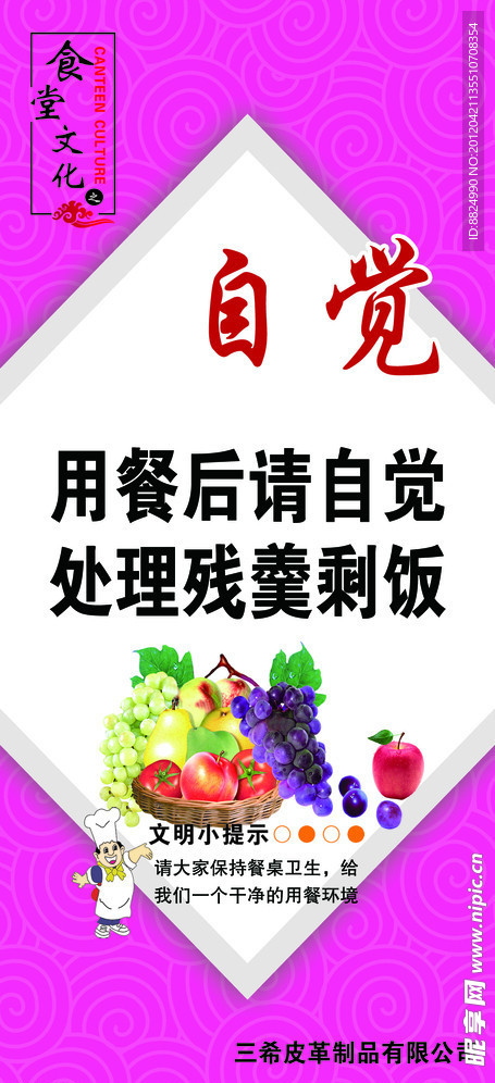 食堂文化