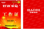 工作证
