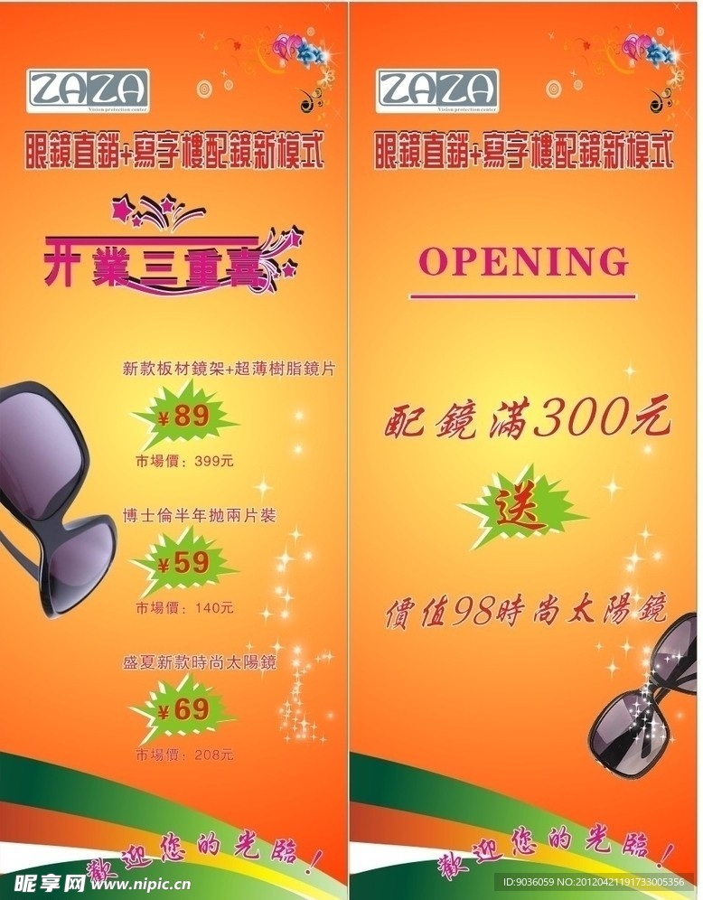 眼镜店X展架