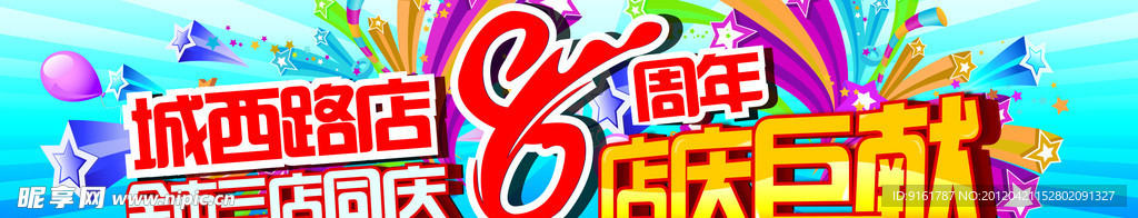 店庆