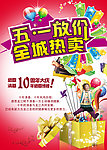 五一大放价