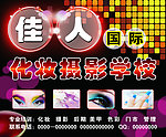 化妆摄影
