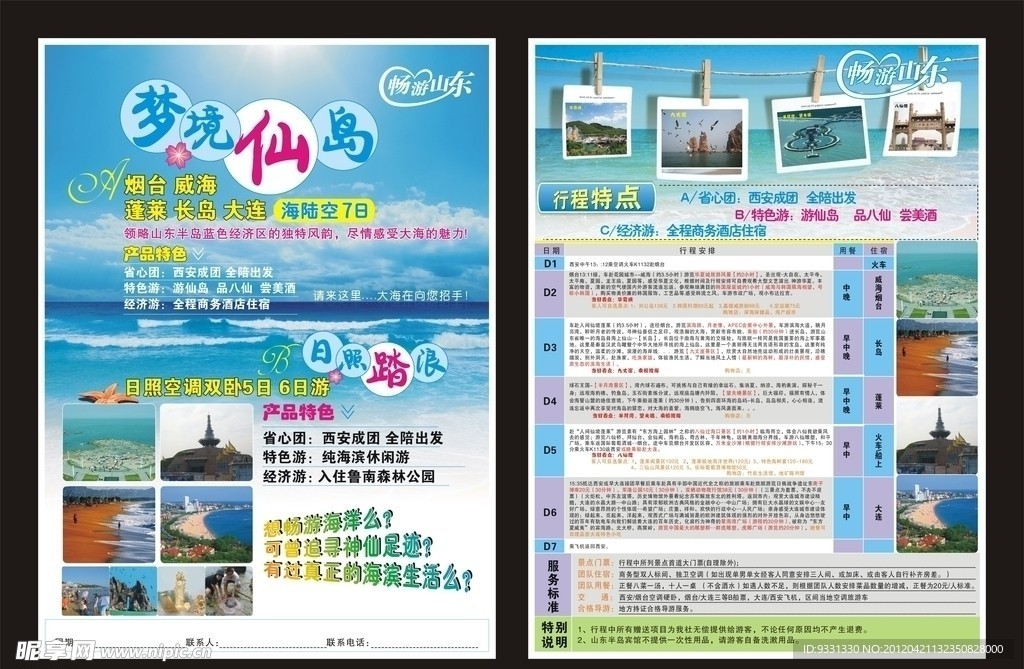 旅游单页
