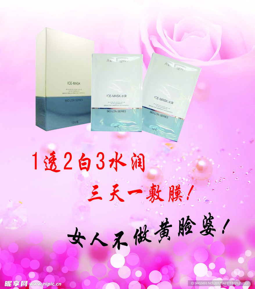 爱奴雅冰膜