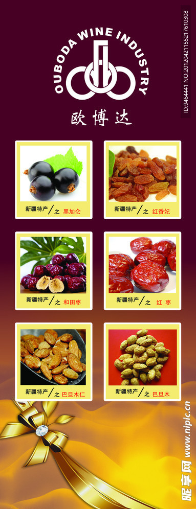 欧博达干果海报