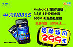 中兴N880S