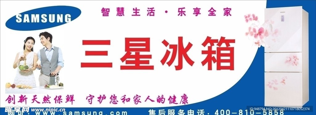 三星冰箱门头