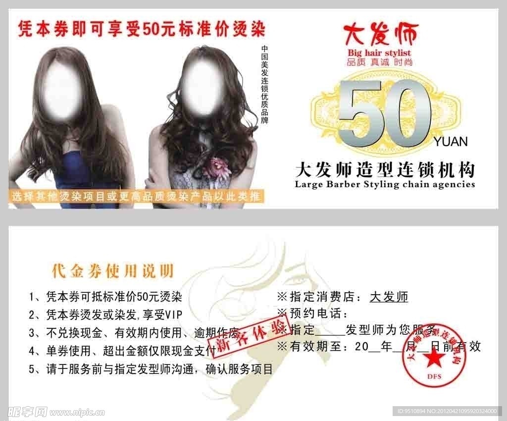 大发师 代金券