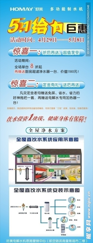 五一给力巨惠