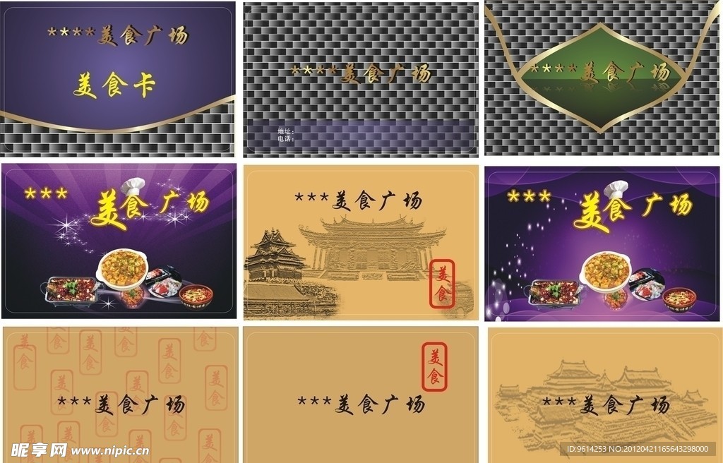美食卡