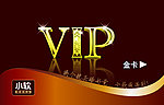 vip 金色会员卡