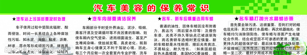 汽车保养宣传