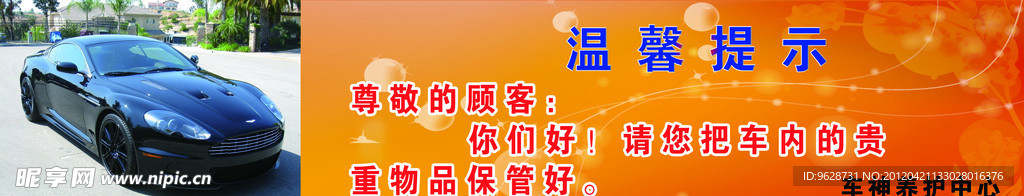 汽车厂温馨提示
