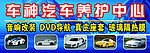 汽车养护中心招牌