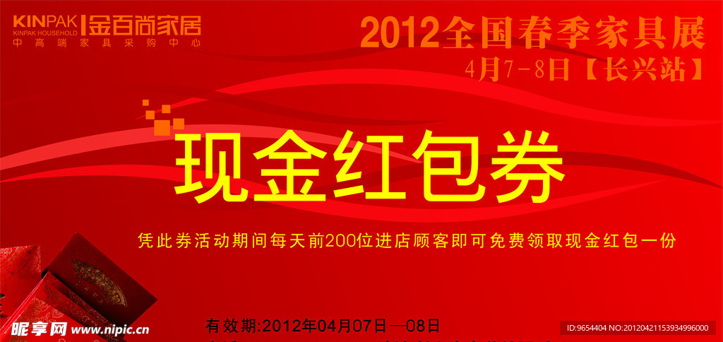 现金红包券