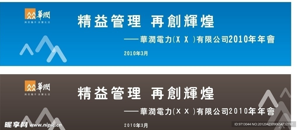 华润电力会议背景板