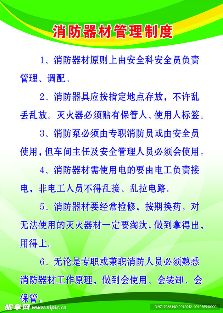 化工企业制度
