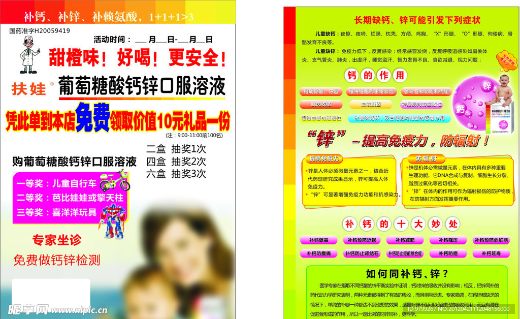 午时宣传