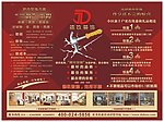 德玖装饰室外喷绘广告