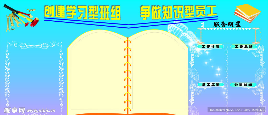 班组文化
