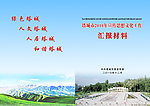 塔城汇编材料封面