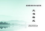 纪检监察封面