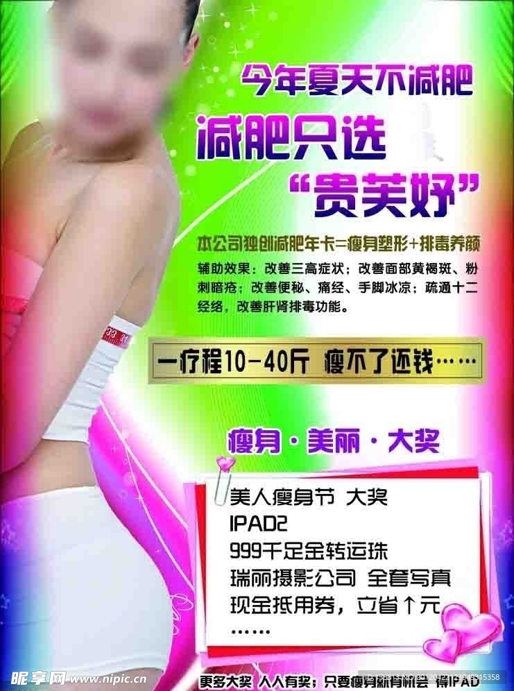 减肥瘦身