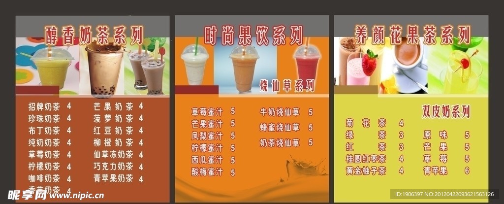 奶茶海报