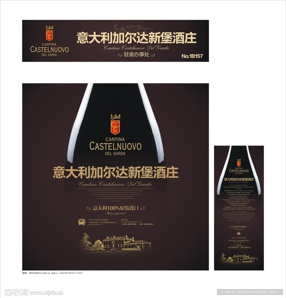 酒庄易拉宝