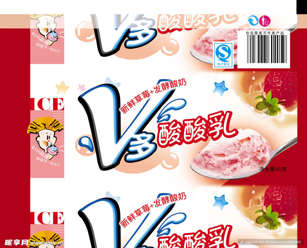 酸酸乳包装