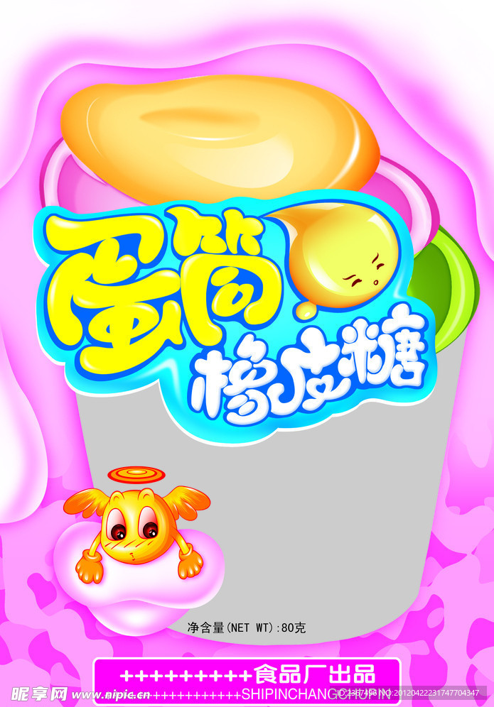 蛋筒橡皮糖