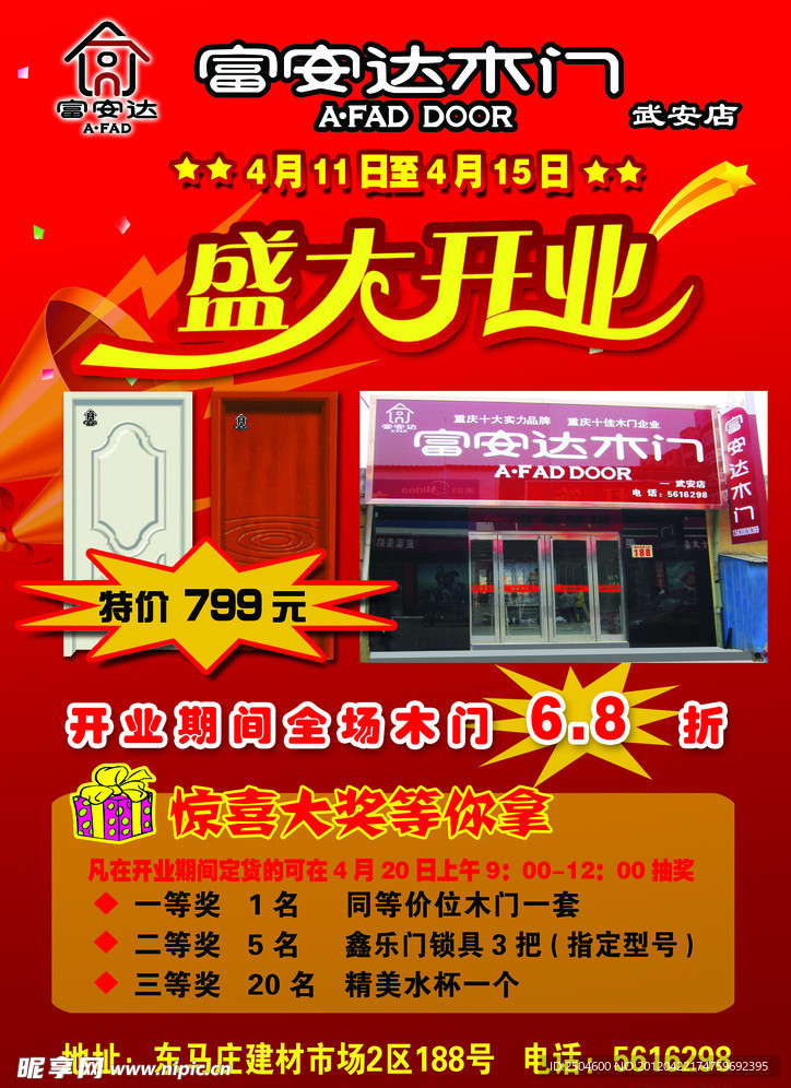 富安达木门