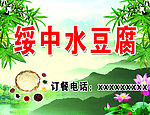 水豆腐
