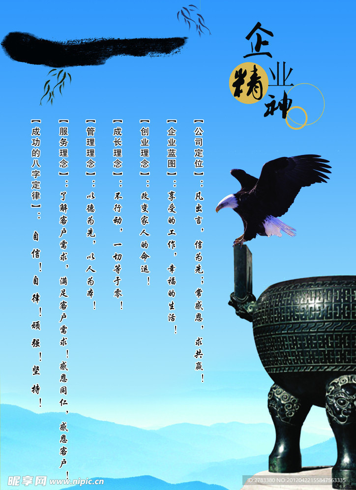企业精神