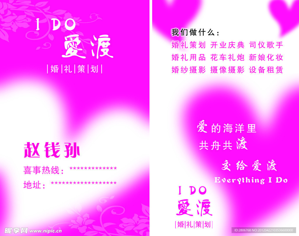 爱渡婚庆
