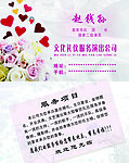 婚庆名片