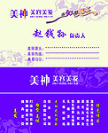 美容名片