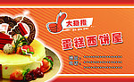 蛋糕店名片