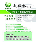 国珍名片
