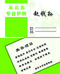 美容美发名片