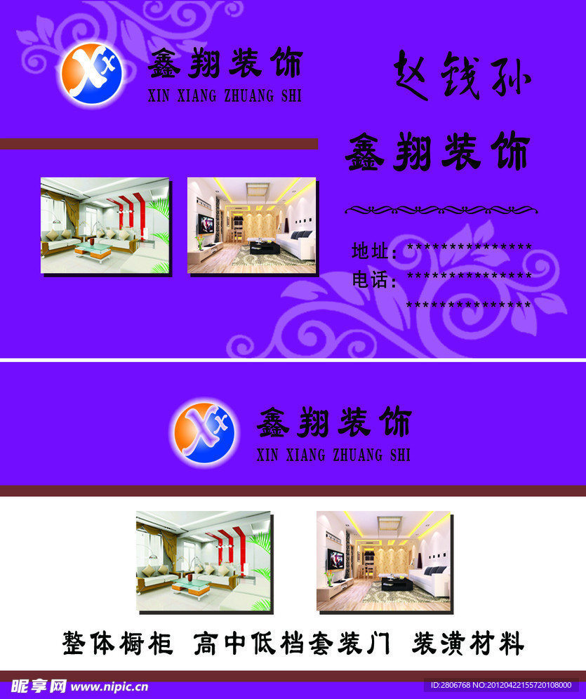 装潢名片