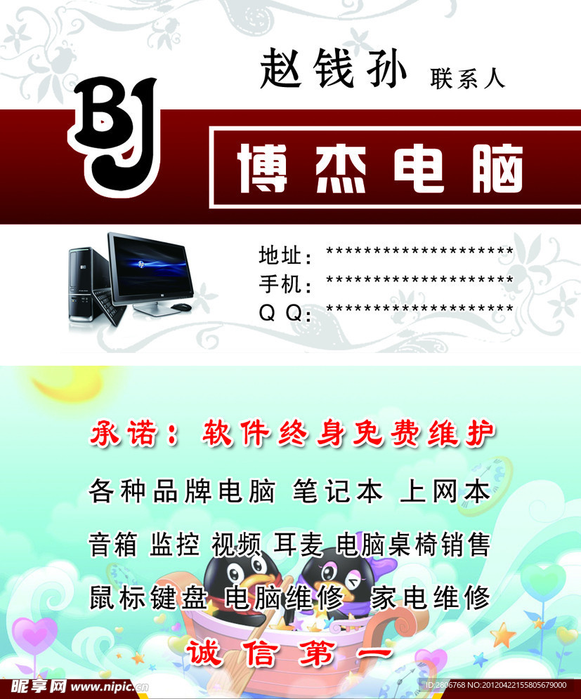 博杰电脑